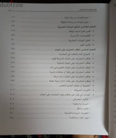 كتاب موسوعة العلم الجنائى