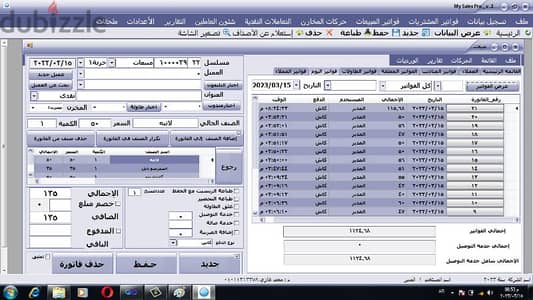 برنامج كاشير لإدارة المطاعم