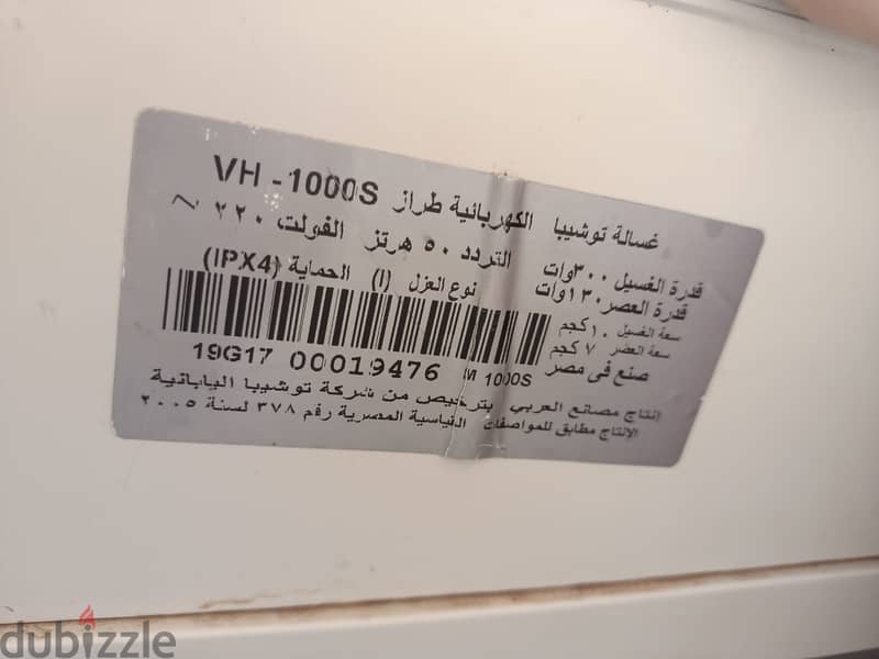 غسالة توشيبا الكهربائية طراز VH-1000S 4