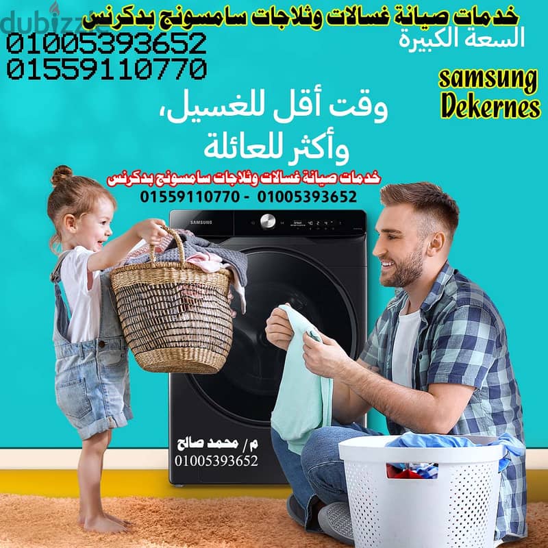 صيانة ثلاجات - صيانة غسالات - أجهزة كهربائية منزلية جميع الأنواع 4