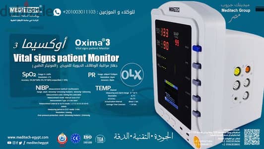VSM جهاز مراقبه المؤشرات الحيويه