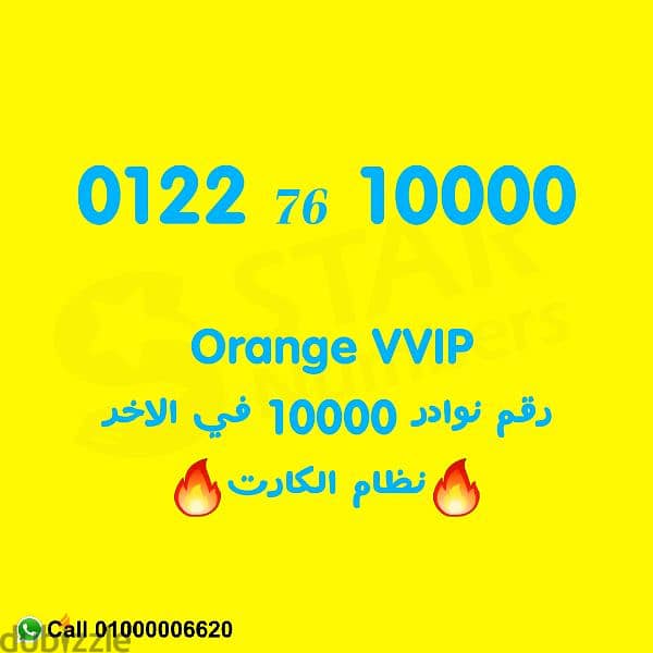 رقم اورانج مزيكا 0000 0