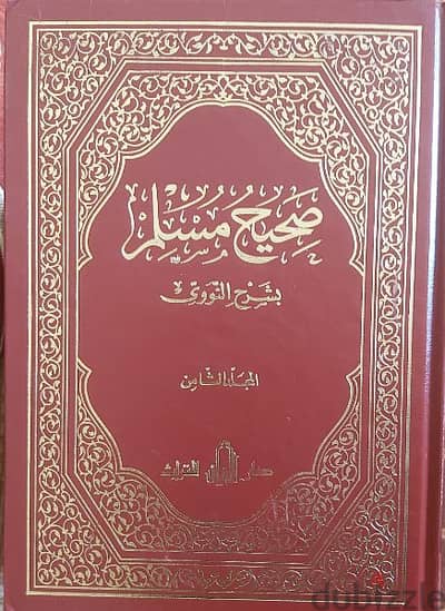 مجلدات صحيح مسلم بشرح الامام النووي تسع مجلدات