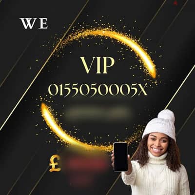 رقم مميز  vip من وي