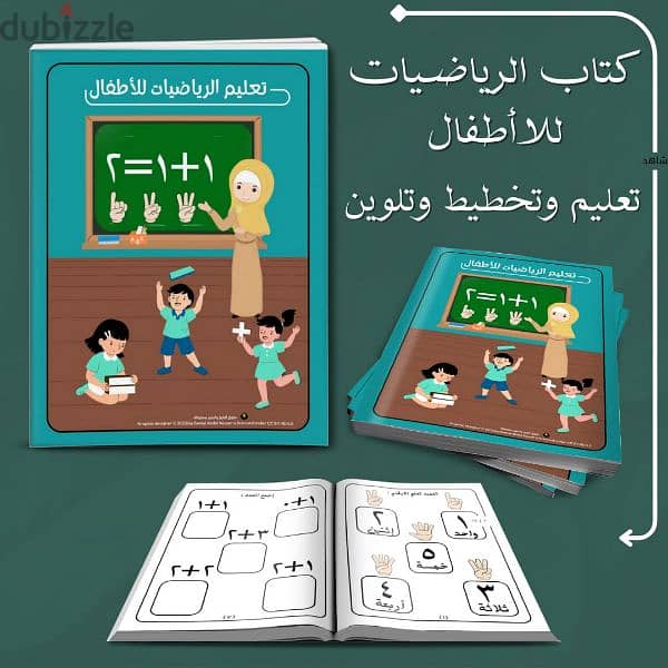 جمال الــ كتب التعليمية للا اطفال سن 3 الي 6 سنوات 6