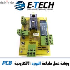 ورشة عمل طباعة البورد الالكترونية   PCB 0