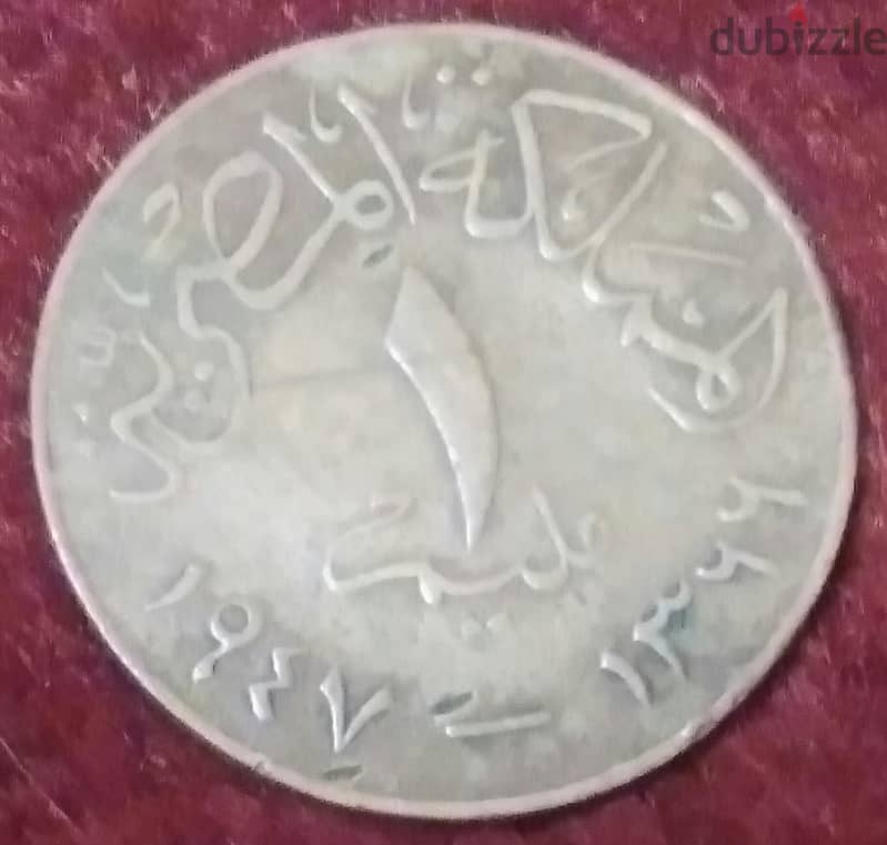 واحد مليم الملك فاروق 1947 1