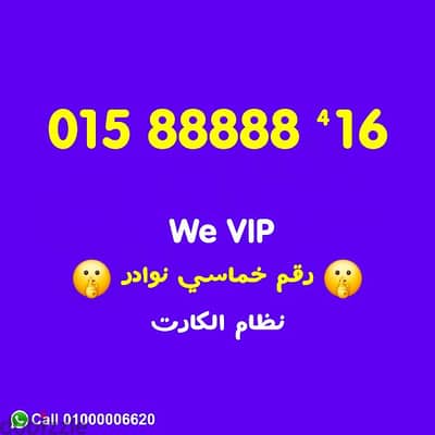 للبيع رقم خماسي 88888