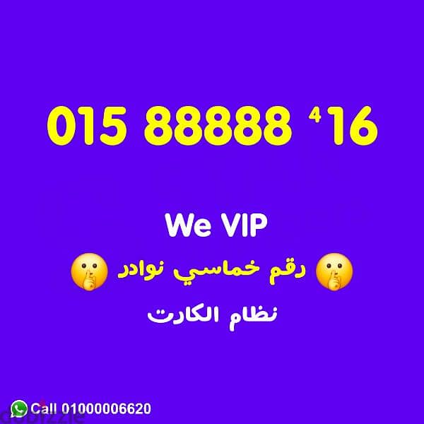 للبيع رقم خماسي 88888 0