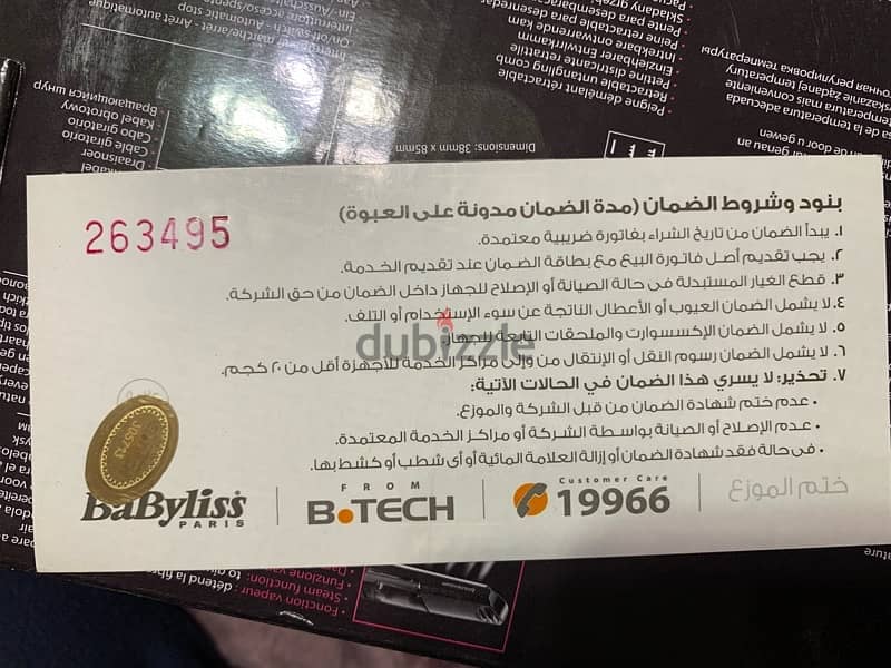 مكواة فرد الشعر بيبي ليس اي برو 230 ستيم babyliss I-pro 230 steam 12