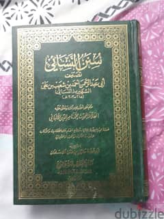 مجموعه كتب اسلاميه السنن 0