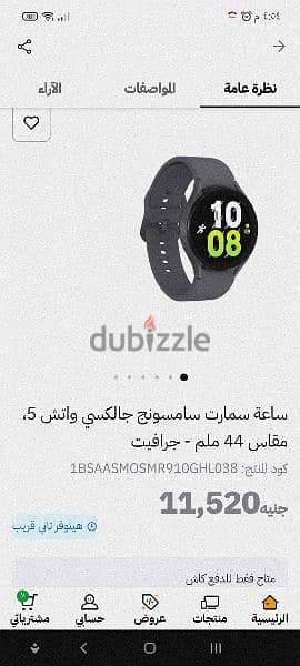 Samsung Galaxy watch 5 ( 44mm  - GPS  - Wifi ) UAE vesion 4