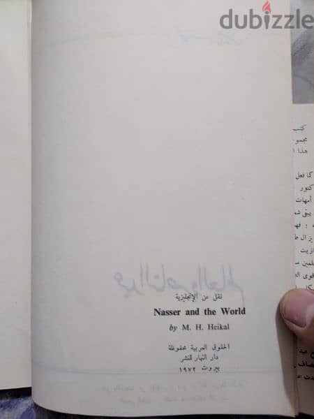 عبد الناصر والعالم
لـ محمد حسنين هيكل 6