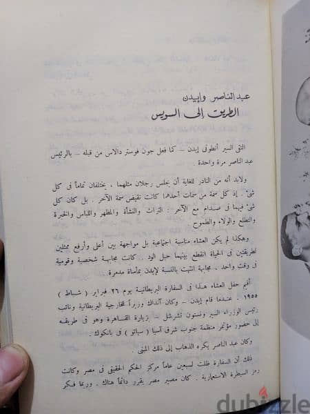 عبد الناصر والعالم
لـ محمد حسنين هيكل 12