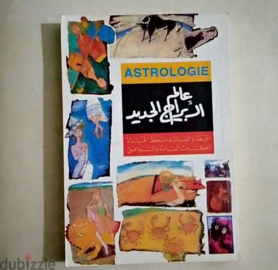 كتابASTROLOGIEعالم الابراج الجديدة،يتناول الكتاب فى480صفحة الحظ و