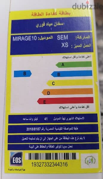 سخان فوري ماركة سيم التركي بحالة شبه جديدة بالكرتونة 4