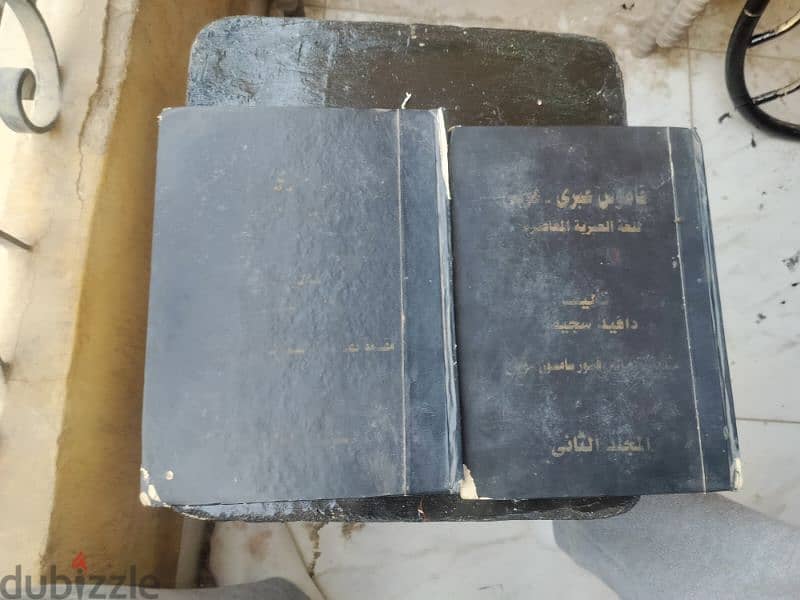 قاموس مجلد ديفيد سجيف عبري عربي دار نشر تل ابيب 0
