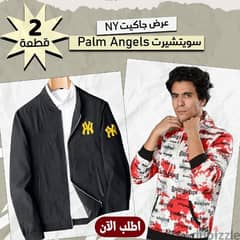 عرض (سويت شيرت Palm Angels+جاكيت اسود NY) 0