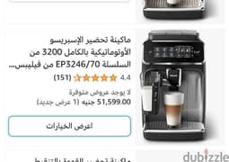 ماكينة قهوة اسبريسو اتوماتيك بالكامل ماركة فيليبس 0