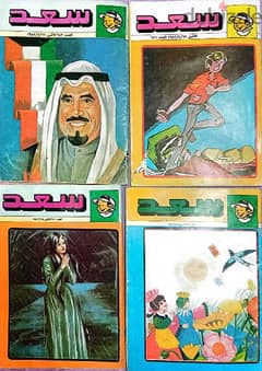 مجموعة مجلات سعد ترجع إلى عام 1982 0