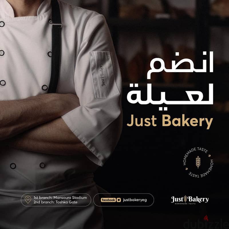 مطلوب شيف خباز للتعيين في just Bakery بمدينة المنصووة 0