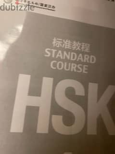 كتاب صيني HSK1 0