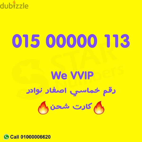 للبيع رقم وي 00000 خماسي VIP 0