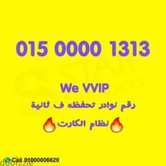 رقم VIP وي 1313 0000 0
