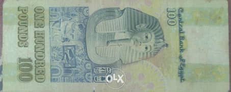 ١٠٠ جنيه مصرية نادرة 0