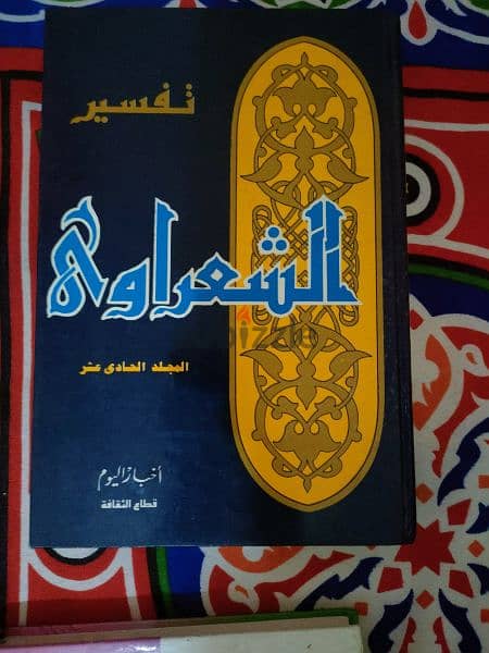 مجموعه كتب اسلامية 9كتب مجموعه للشعرواى والسيد سابق 3