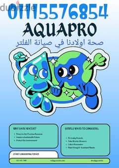 اكوا برو aqua pro  تكنولوجيا معالجه المياه 0