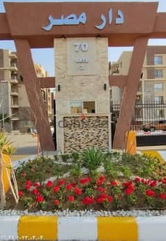 شقة للإيجار اول سكن دار مصر 70 عمارة