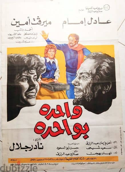 بوسترات افلام سينما مصرية وأجنبية قديمه مقاسات مختلفة و اسعار مختلفة 3
