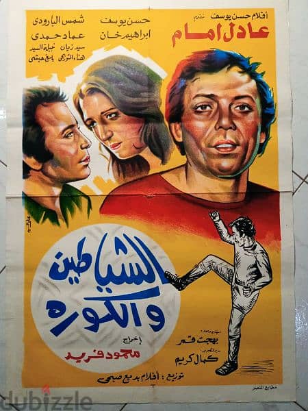 بوسترات افلام سينما مصرية وأجنبية قديمه مقاسات مختلفة و اسعار مختلفة 4