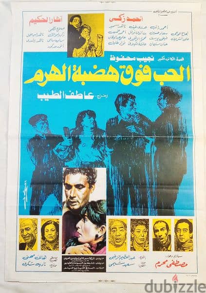 بوسترات افلام سينما مصرية وأجنبية قديمه مقاسات مختلفة و اسعار مختلفة 5