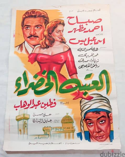 بوسترات افلام سينما مصرية وأجنبية قديمه مقاسات مختلفة و اسعار مختلفة 19