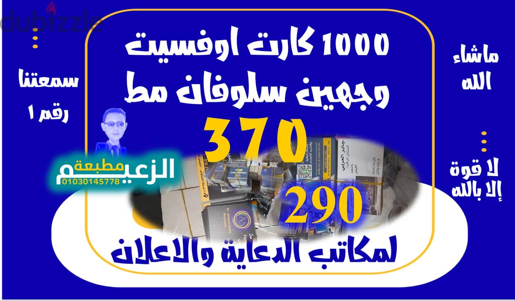 الف كارت اوفسيت مسلفن 295 ديجيتال550 بنرثقيل125 أسعار خاصة للمكاتب 2