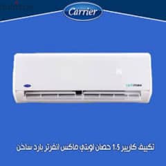 carrier optimax inferter cooling & Heating 1.5 HP
