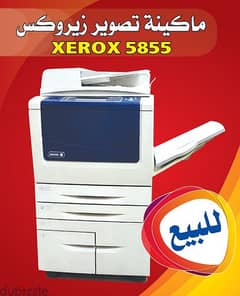 ماكينة تصوير زيروكس Xerox 5855