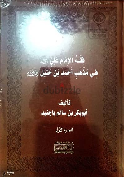 فقه الامام علي بن ابي طالب رضي الله عنه