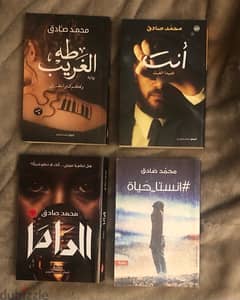 ٤ كتب للكاتب محمد صادق