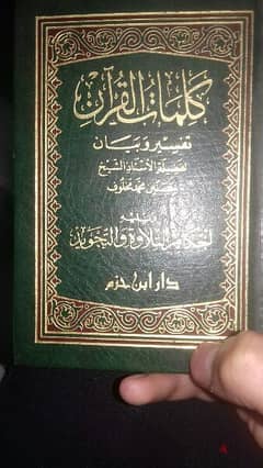 كتاب تفسير قرآن 0