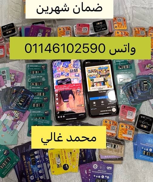 أحدث تيربو سيم الاصليه واسرع تربو سيم في مصر ضمان شهرين turbo sim 1