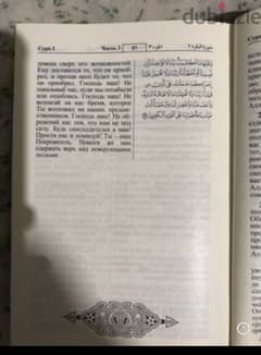 Русская книга Корана. كتاب روسي
