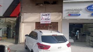محل للإيجار على شارع عبدالسلام عارف الرئيسى بمدينة المنصورة - الدقهلية