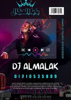 دي جي الملك - DJ Almalak 0
