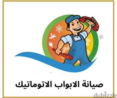 صيانة