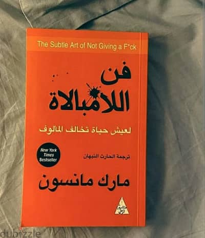 كتاب فن الامبالاة