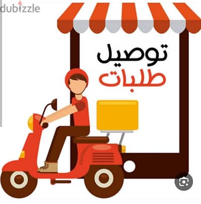 خدمة توصيل سريعة وبأقل سعر