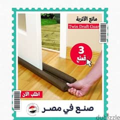 • حافظي على بيتك دايما نظيف بدون أتربة مع عرض 3 قطع مانع الأتربة 0